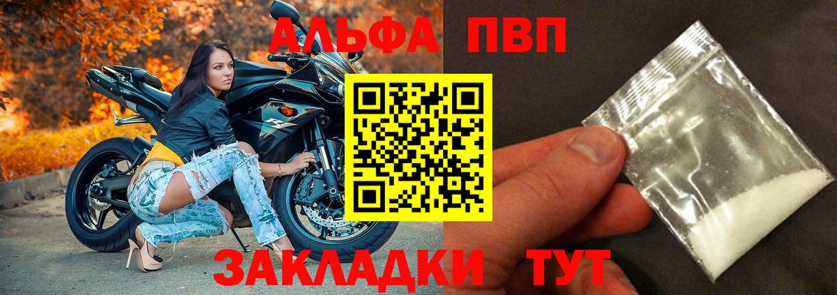 APVP VHQ  Вход с VPN  Alpha PVP Соль  купить наркотики сайты  Чебоксары 