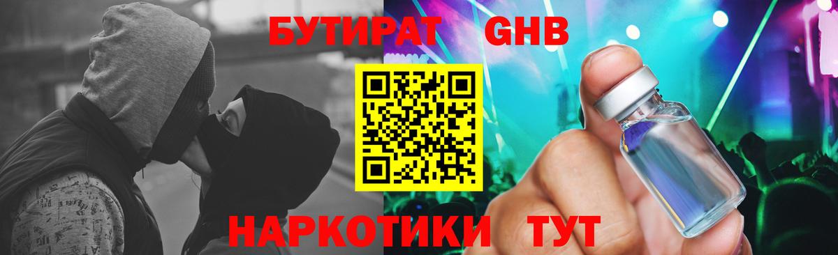 Чебоксары  Бутират 99%  Вход с VPN 