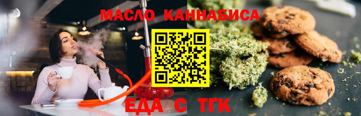 Печенье с ТГК марихуана  Вход с VPN  Чебоксары 