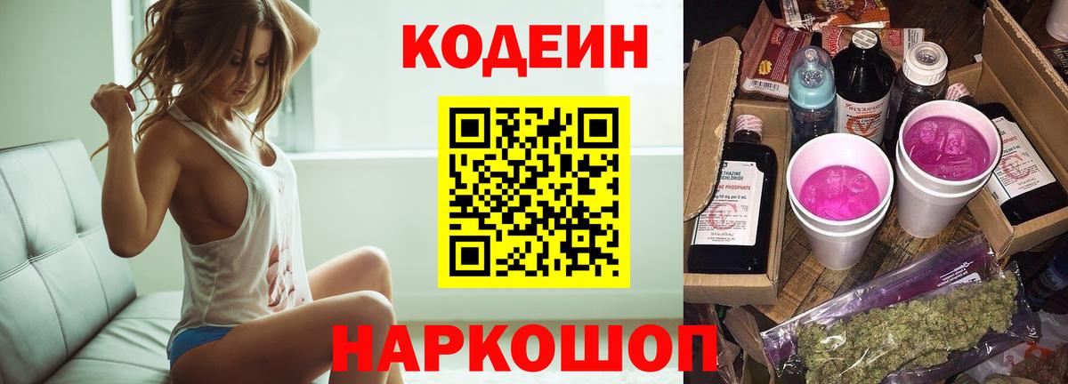 Кодеин напиток Lean (лин)  Кодеин напиток Lean (лин)  Вход с VPN  Чебоксары 