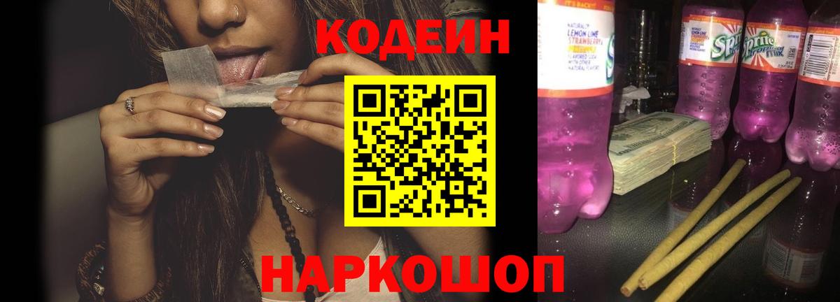 Кодеиновый сироп Lean напиток Lean (лин) Чебоксары