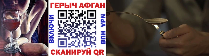 купить наркотики сайты  Чебоксары  кракен как зайти  ГЕРОИН Афган 
