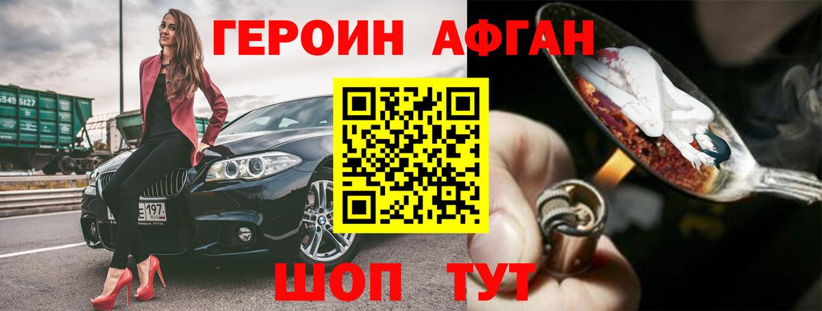 ГЕРОИН Афган Чебоксары