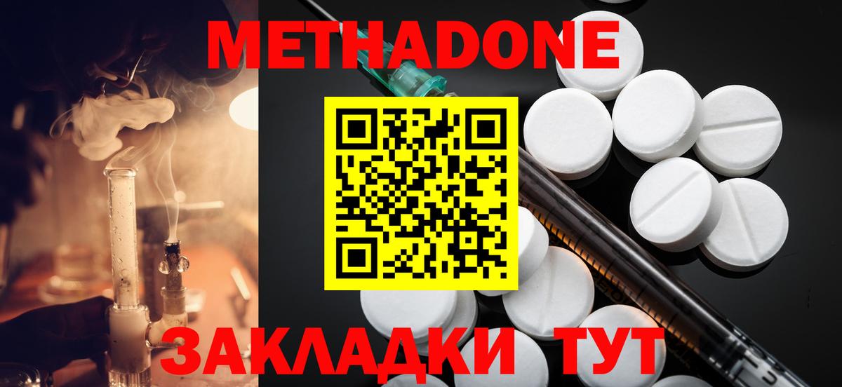 Метадон methadone  Метадон мёд  Вход с VPN  Чебоксары 
